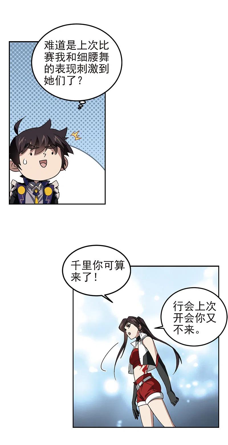 网游之近战法师 第328话 花丛中永生1 第6页