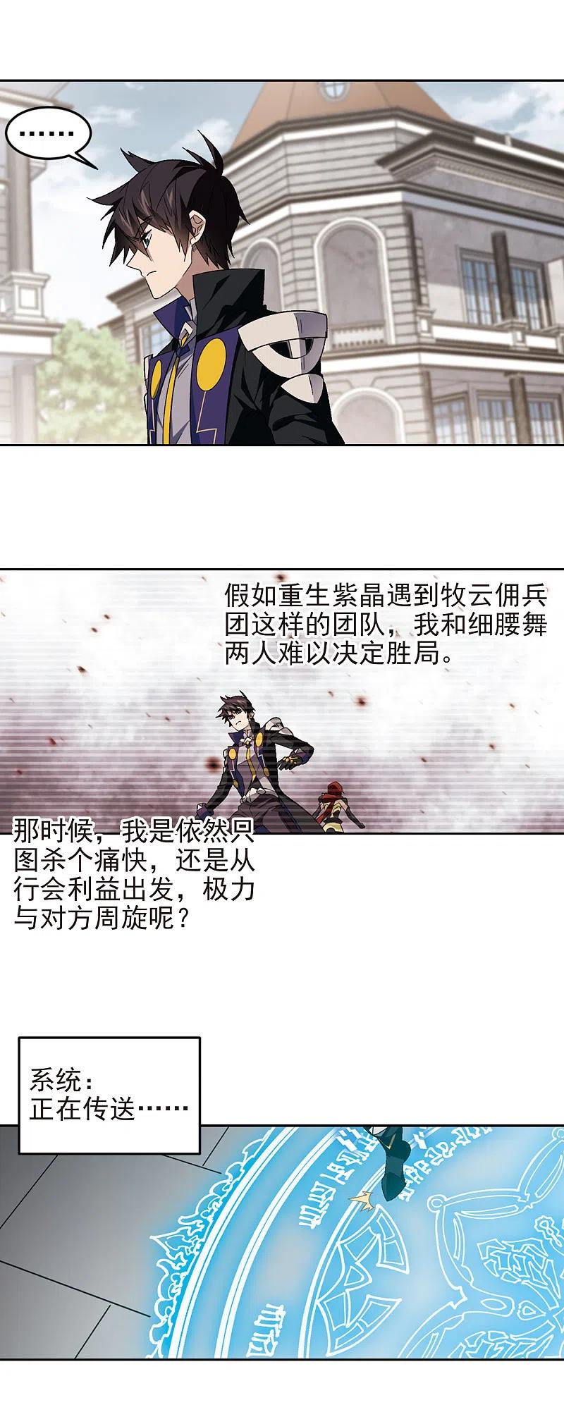 网游之近战法师 第328话 花丛中永生1 第4页