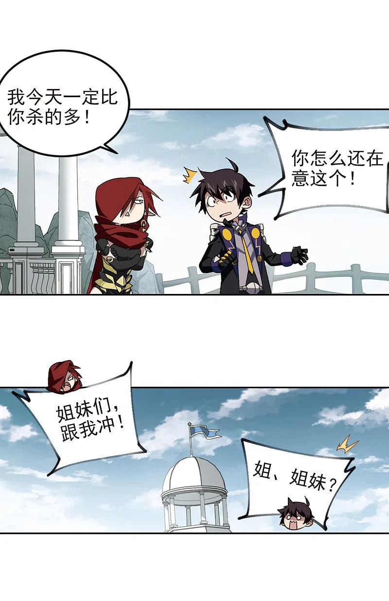 网游之近战法师 第328话 花丛中永生1 第10页