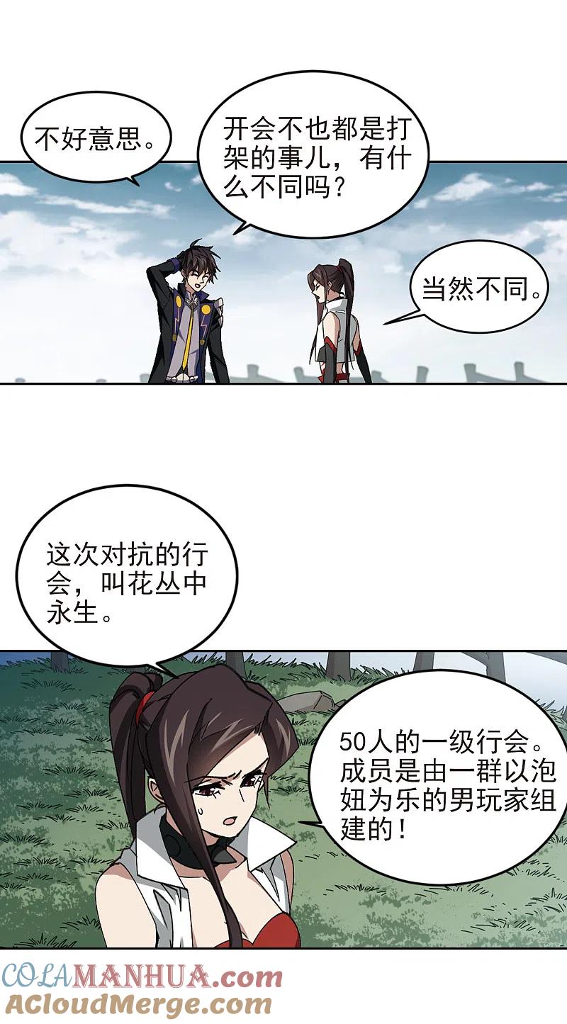 网游之近战法师 第328话 花丛中永生1 第7页