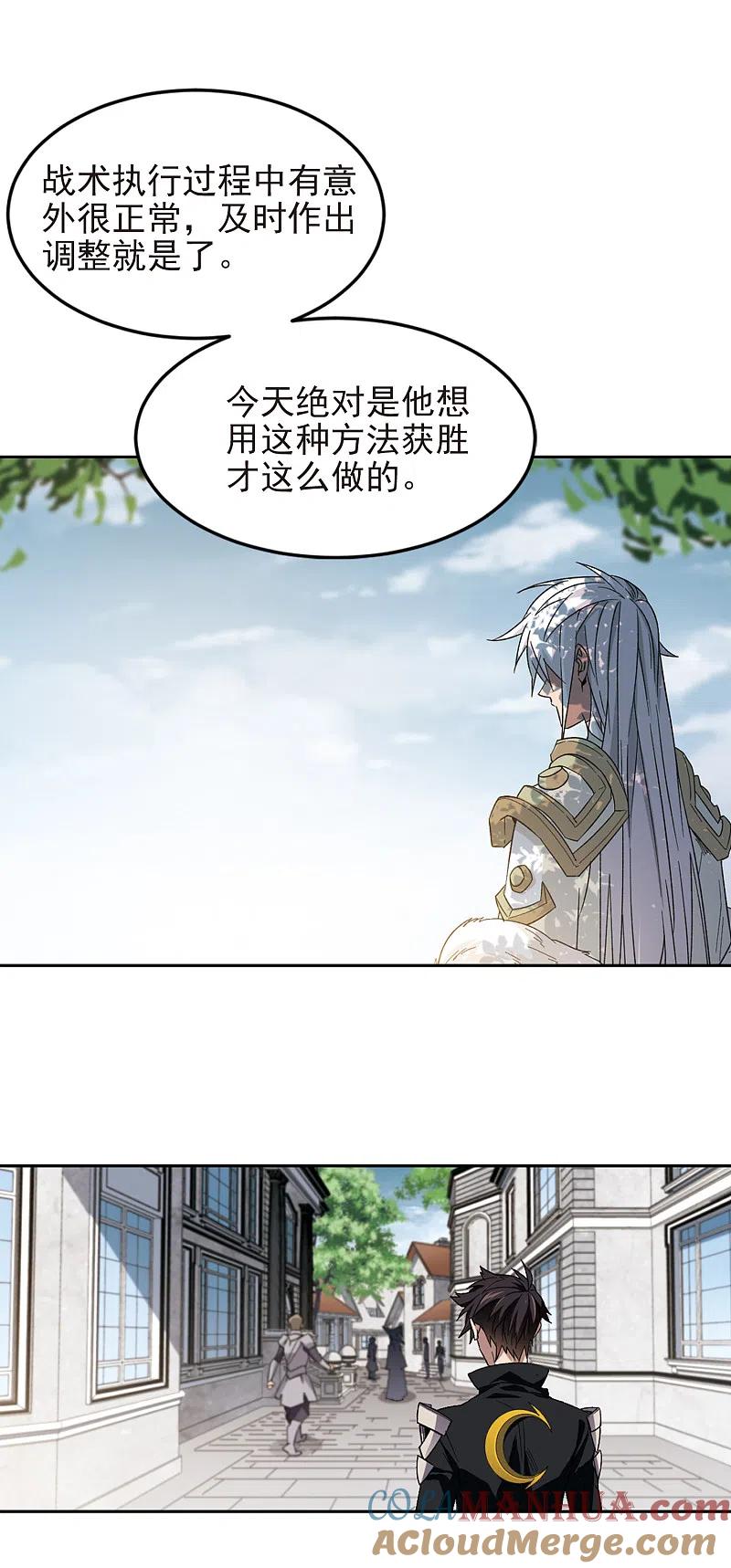 网游之近战法师 第328话 花丛中永生1 第3页