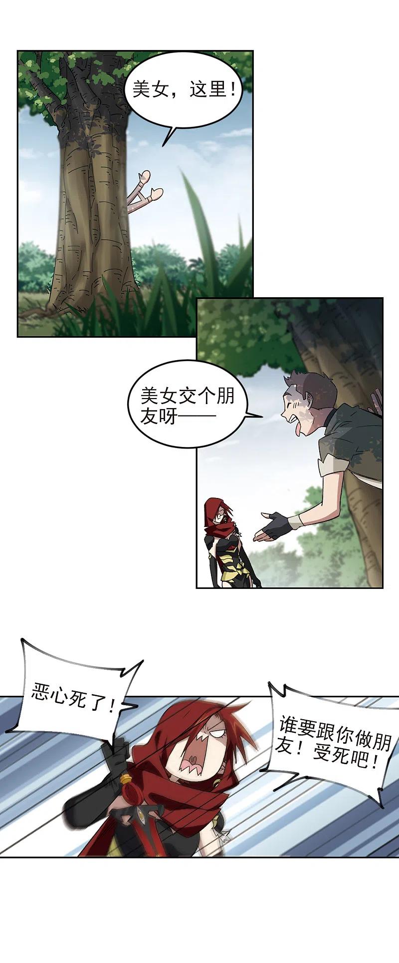 网游之近战法师 第328话 花丛中永生1 第14页