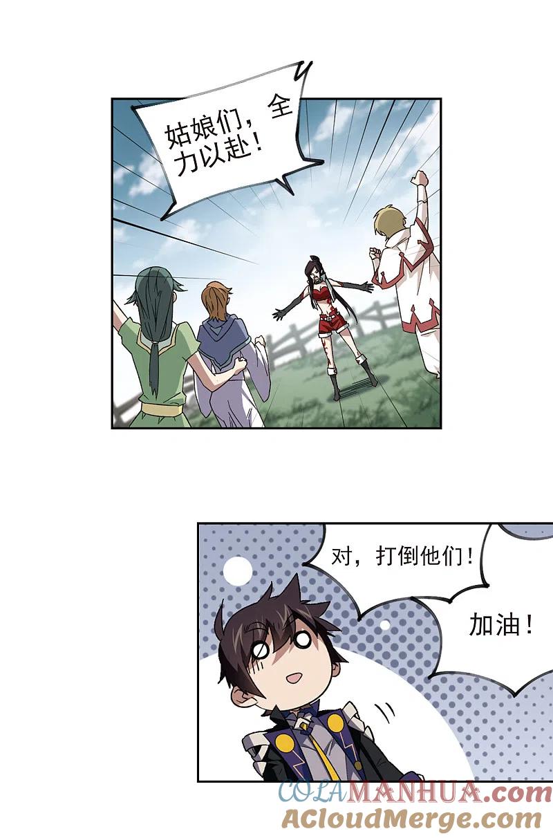 网游之近战法师 第328话 花丛中永生1 第9页