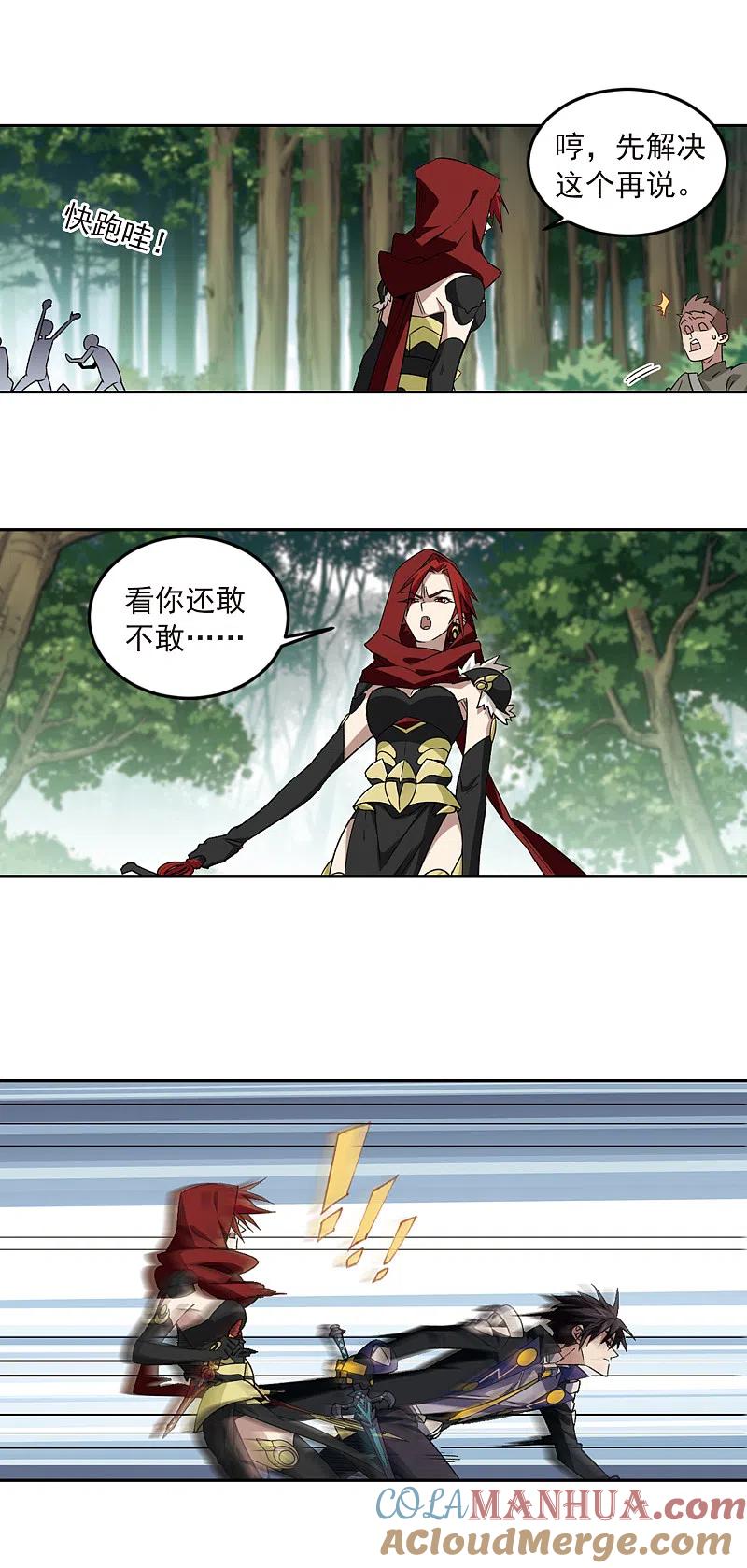 网游之近战法师 第329话 花丛中永生2 第3页