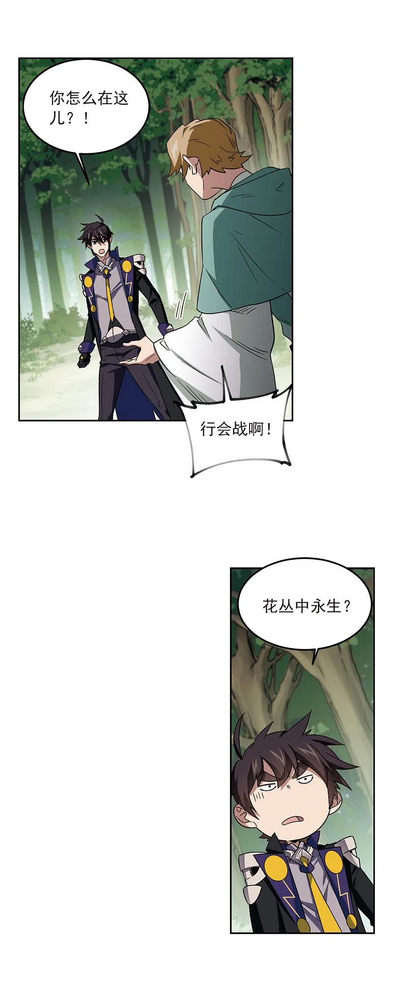 网游之近战法师 第329话 花丛中永生2 第10页
