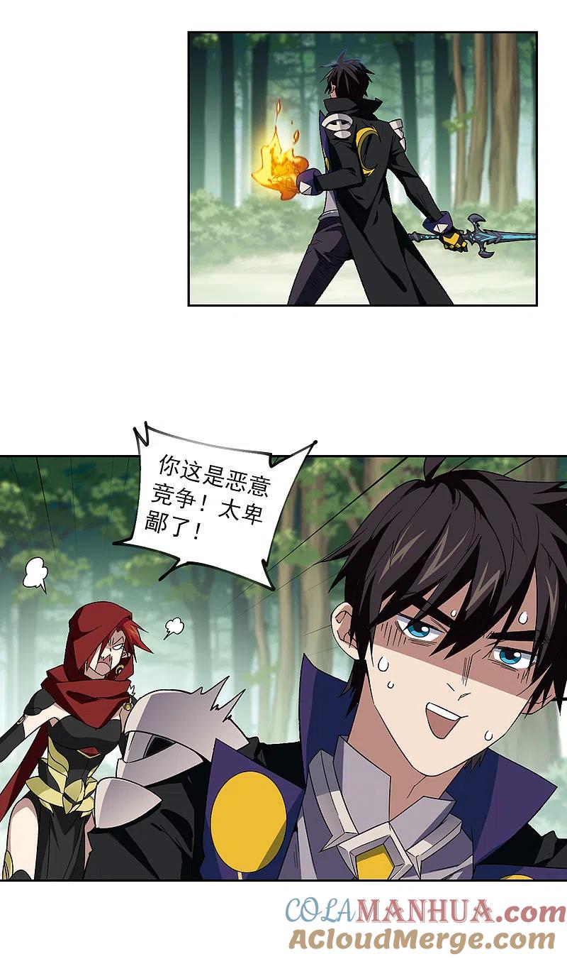 网游之近战法师 第329话 花丛中永生2 第5页