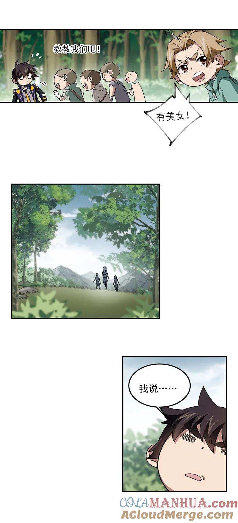 网游之近战法师 第329话 花丛中永生2 第13页