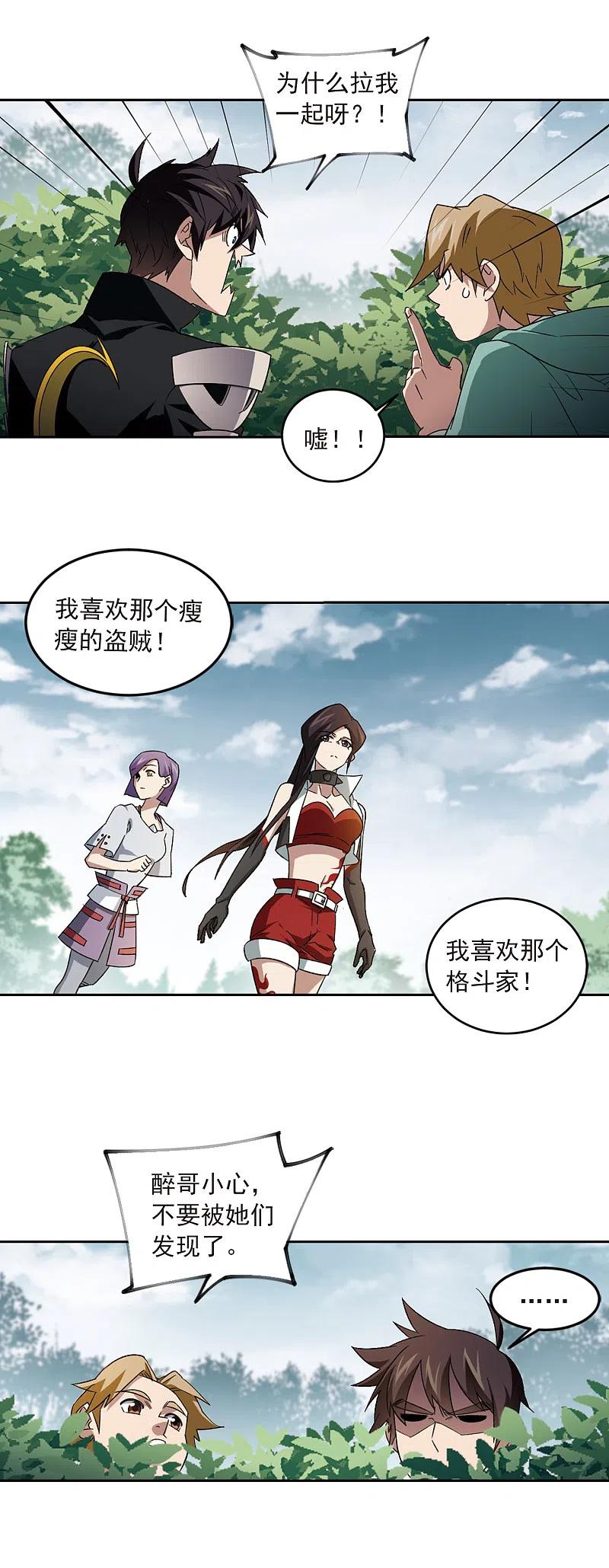 网游之近战法师 第329话 花丛中永生2 第14页