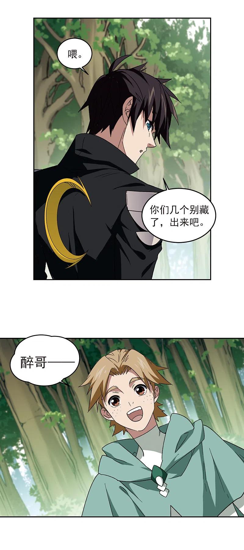 网游之近战法师 第329话 花丛中永生2 第8页