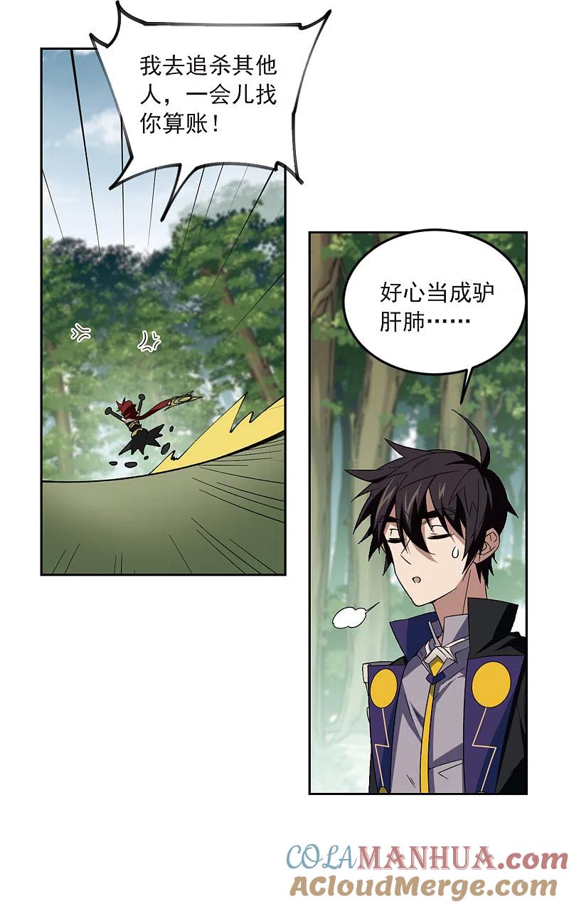网游之近战法师 第329话 花丛中永生2 第7页