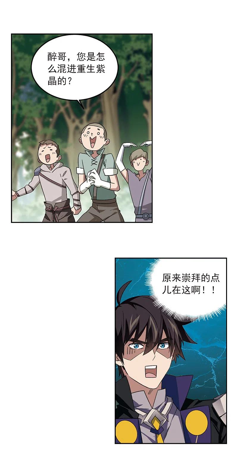 网游之近战法师 第329话 花丛中永生2 第12页