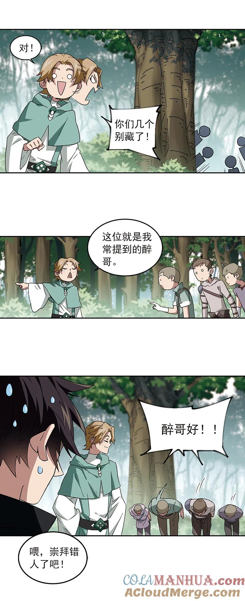 网游之近战法师 第329话 花丛中永生2 第11页