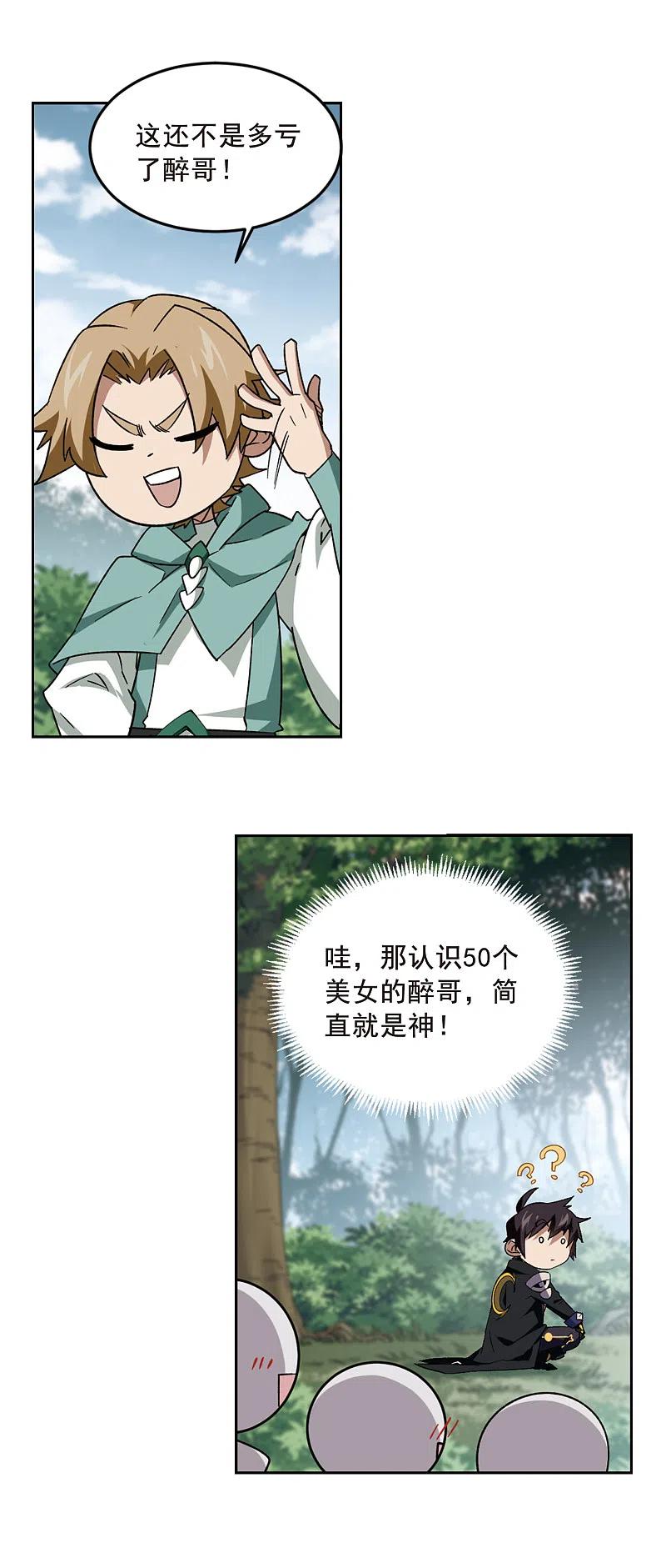 网游之近战法师 第330话 花丛中永生3 第8页