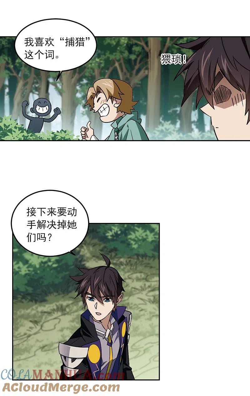 网游之近战法师 第330话 花丛中永生3 第15页