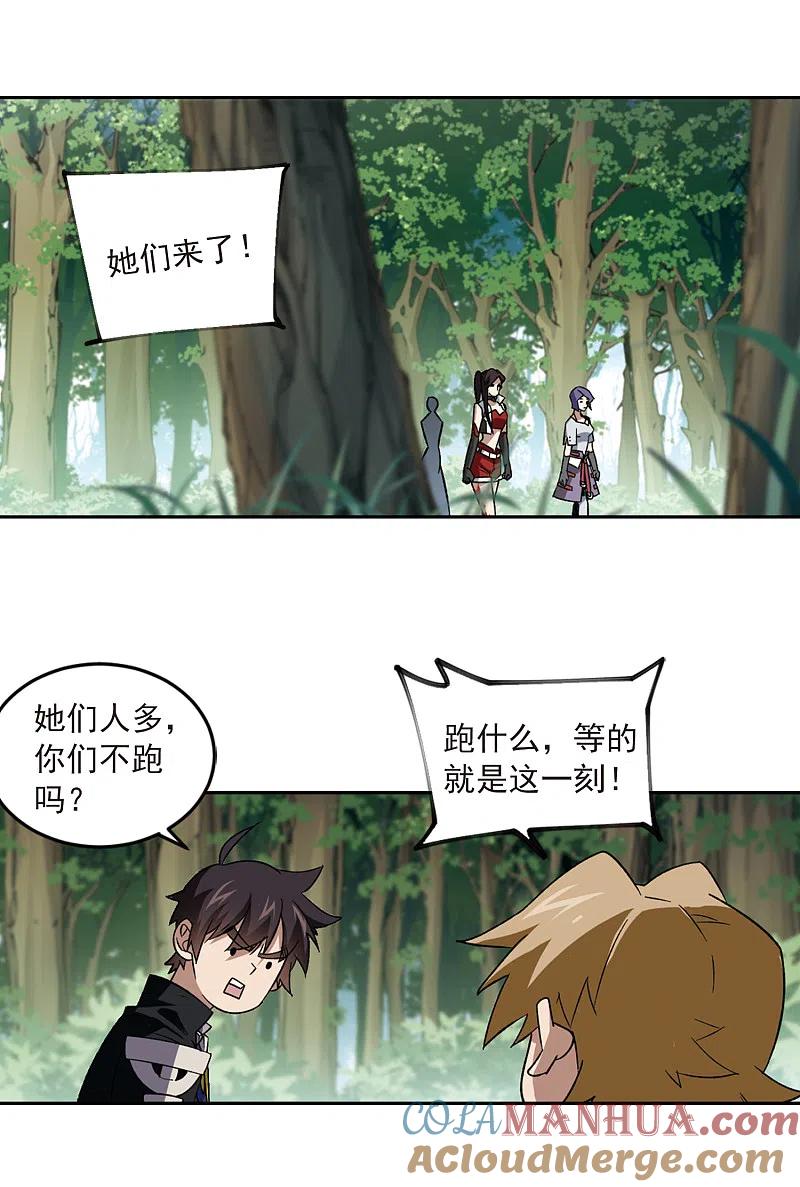 网游之近战法师 第330话 花丛中永生3 第9页