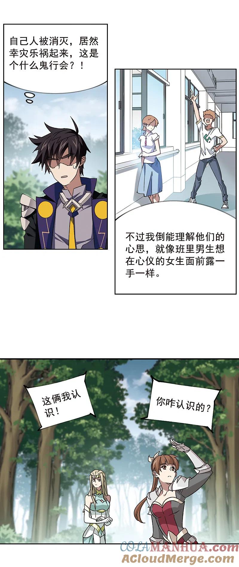 网游之近战法师 第330话 花丛中永生3 第7页