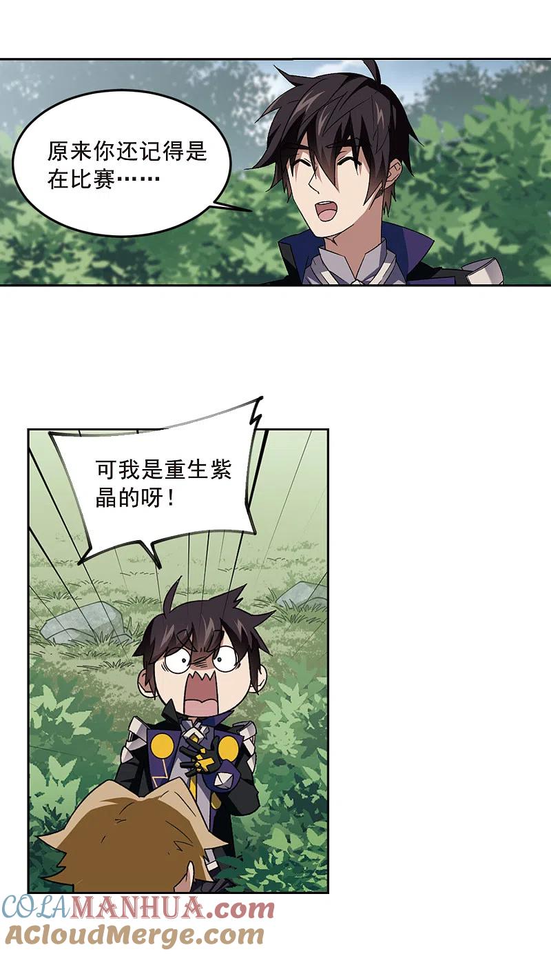 网游之近战法师 第330话 花丛中永生3 第5页