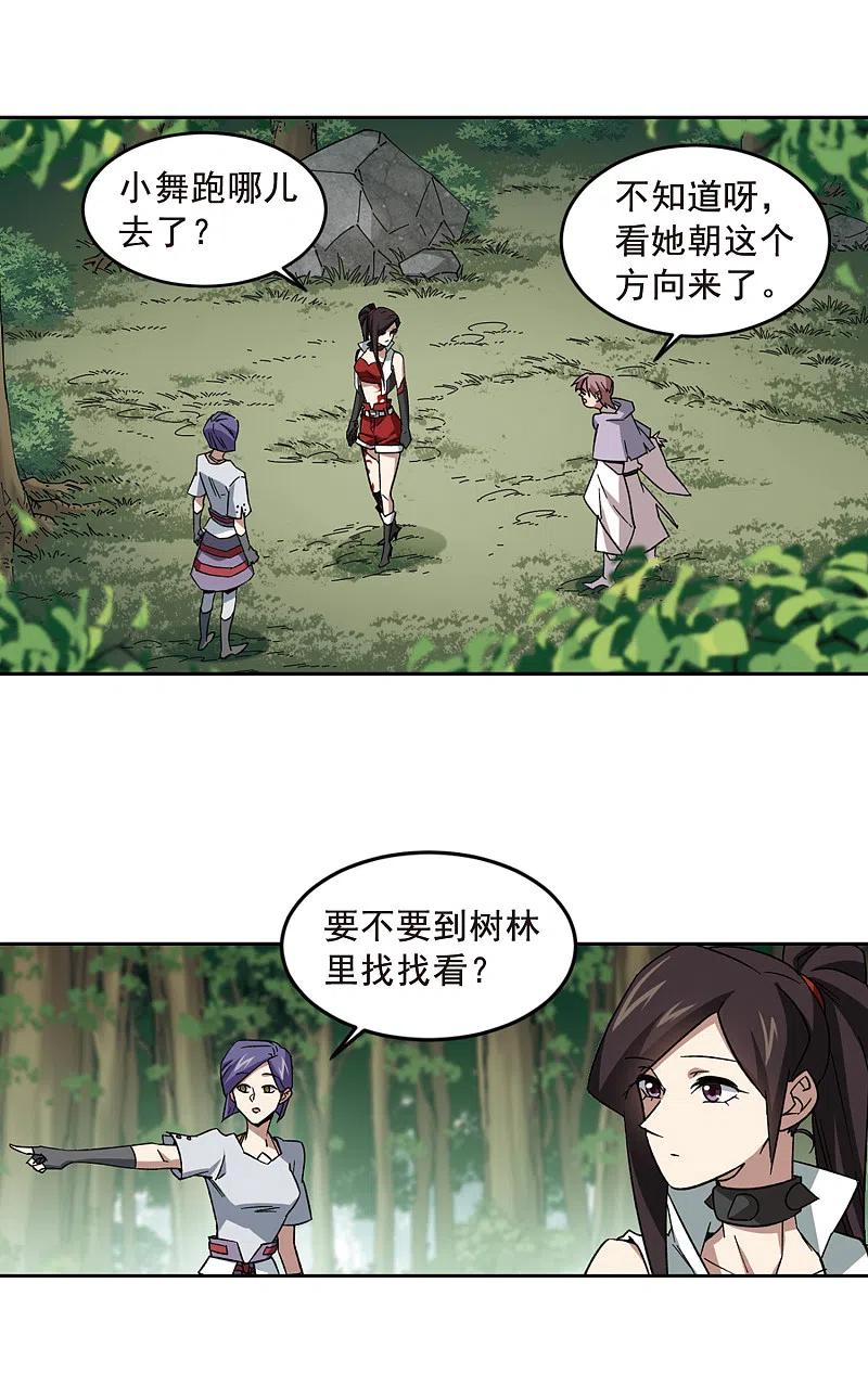 网游之近战法师 第330话 花丛中永生3 第2页