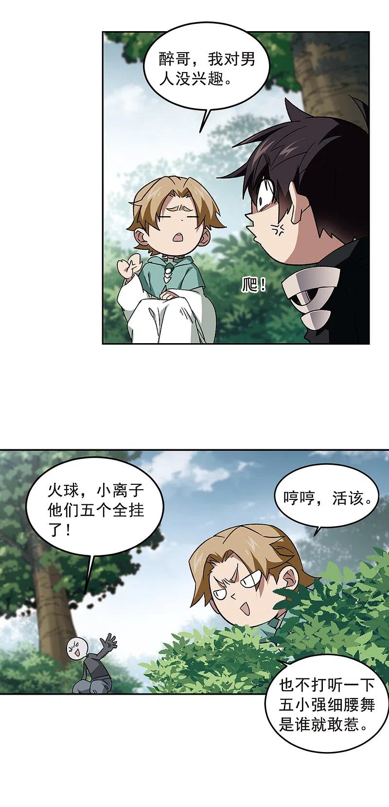 网游之近战法师 第330话 花丛中永生3 第6页