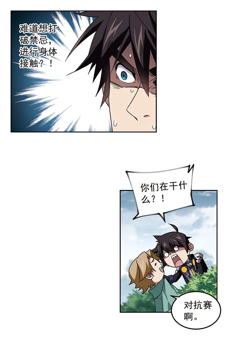 网游之近战法师 第330话 花丛中永生3 第4页