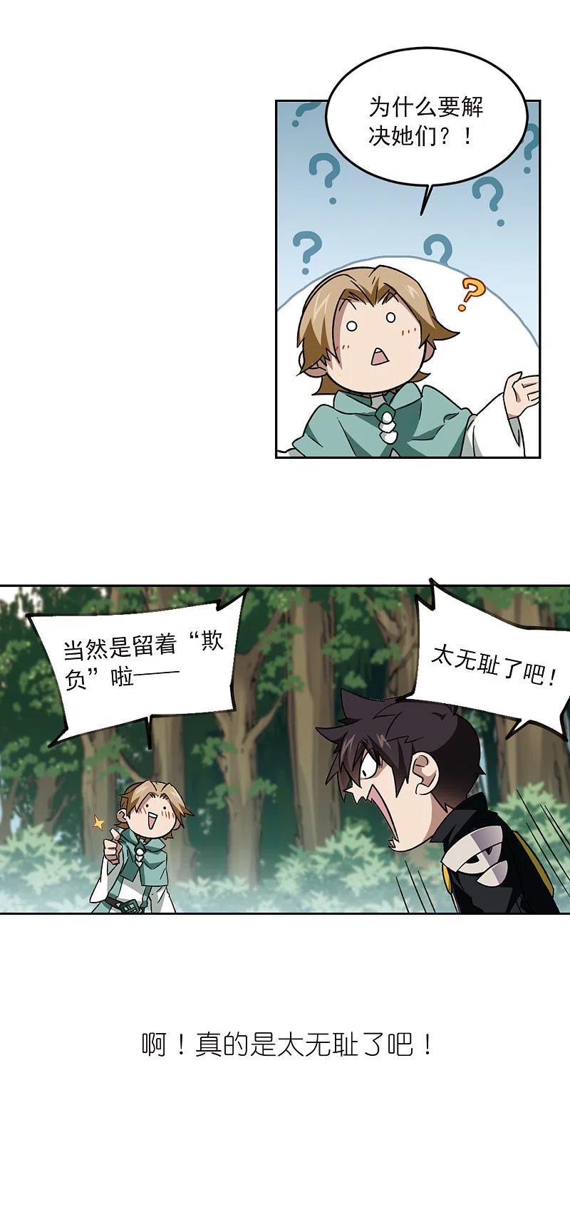 网游之近战法师 第330话 花丛中永生3 第16页