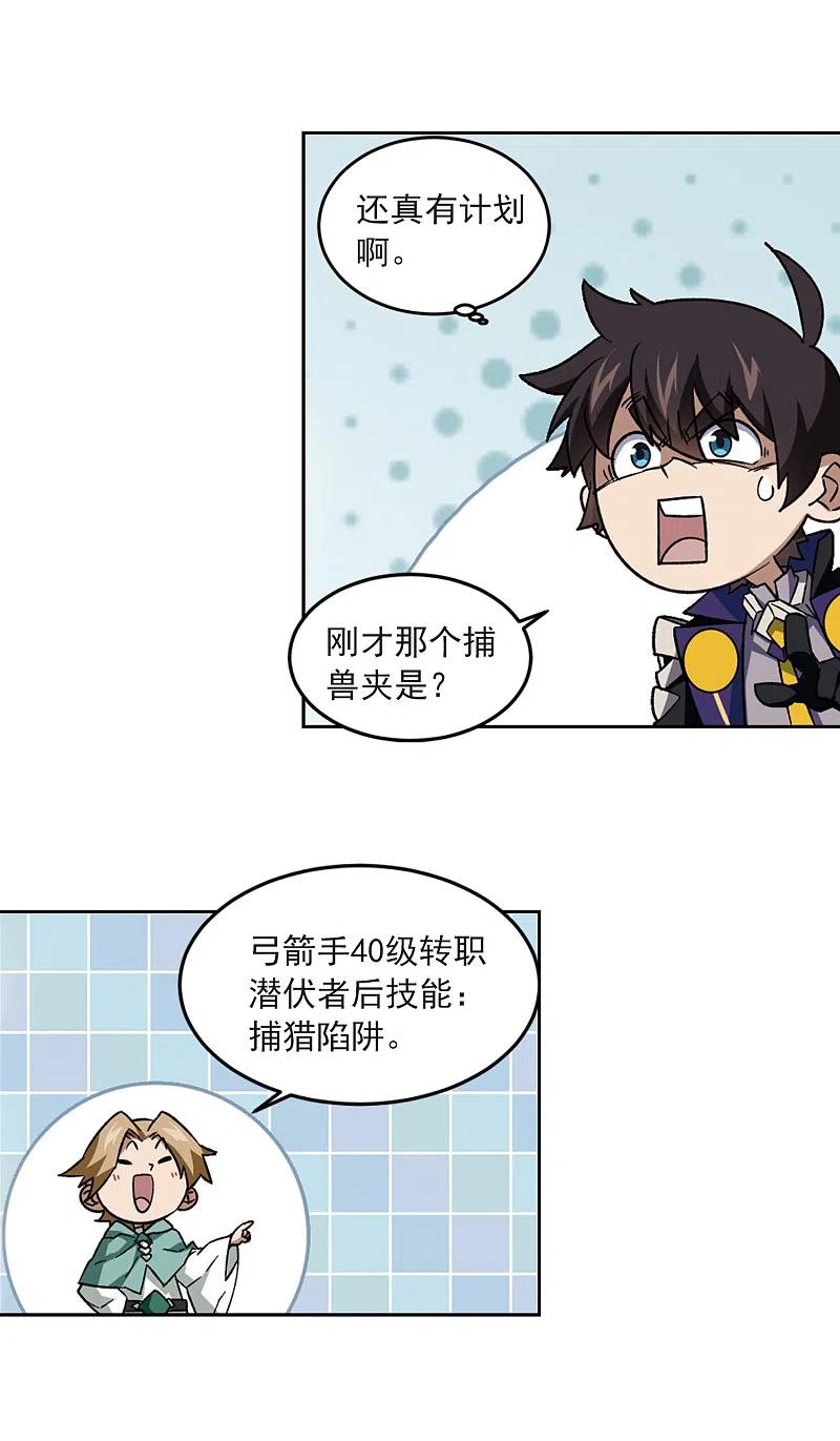 网游之近战法师 第330话 花丛中永生3 第14页