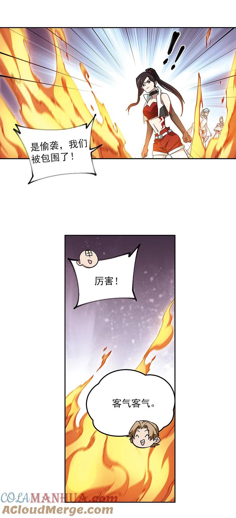 网游之近战法师 第330话 花丛中永生3 第13页
