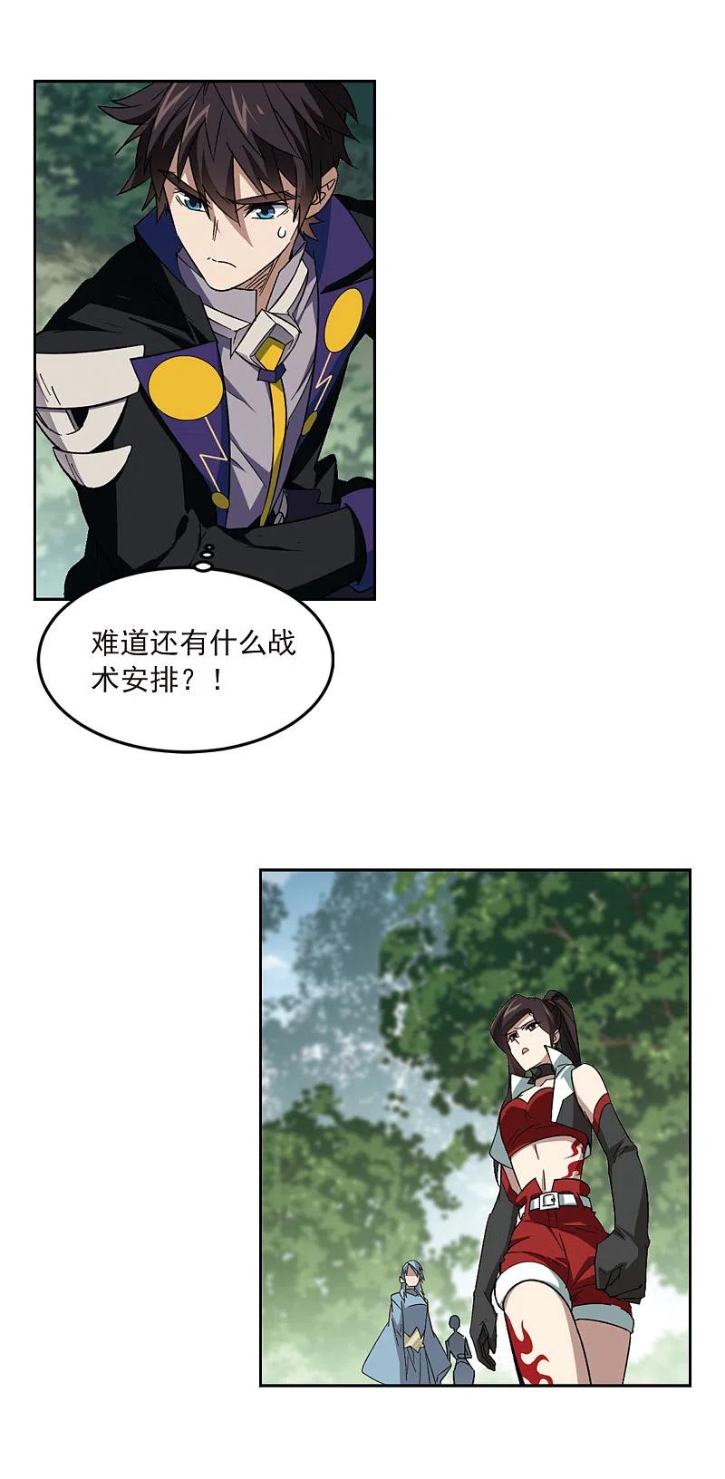 网游之近战法师 第330话 花丛中永生3 第10页