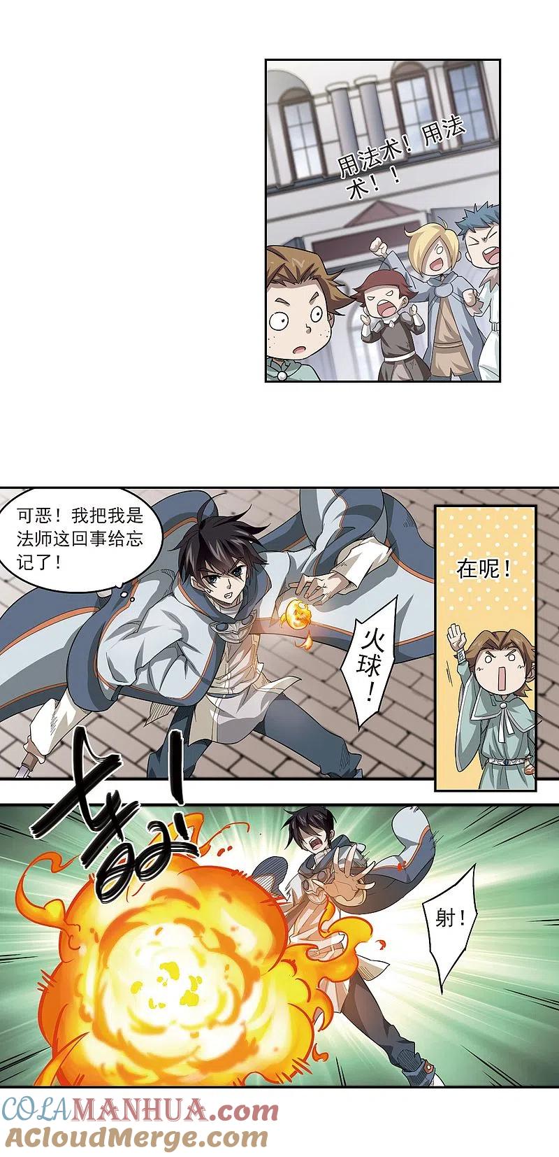 网游之近战法师 第33话 呆头呆脑的重甲战士1 第12页
