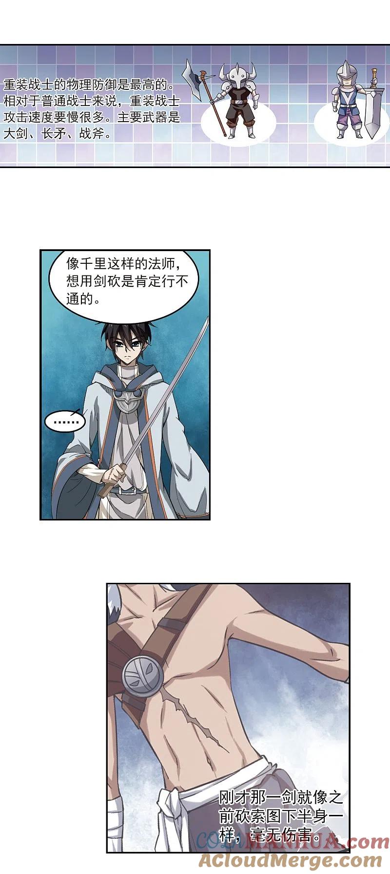 网游之近战法师 第33话 呆头呆脑的重甲战士1 第4页
