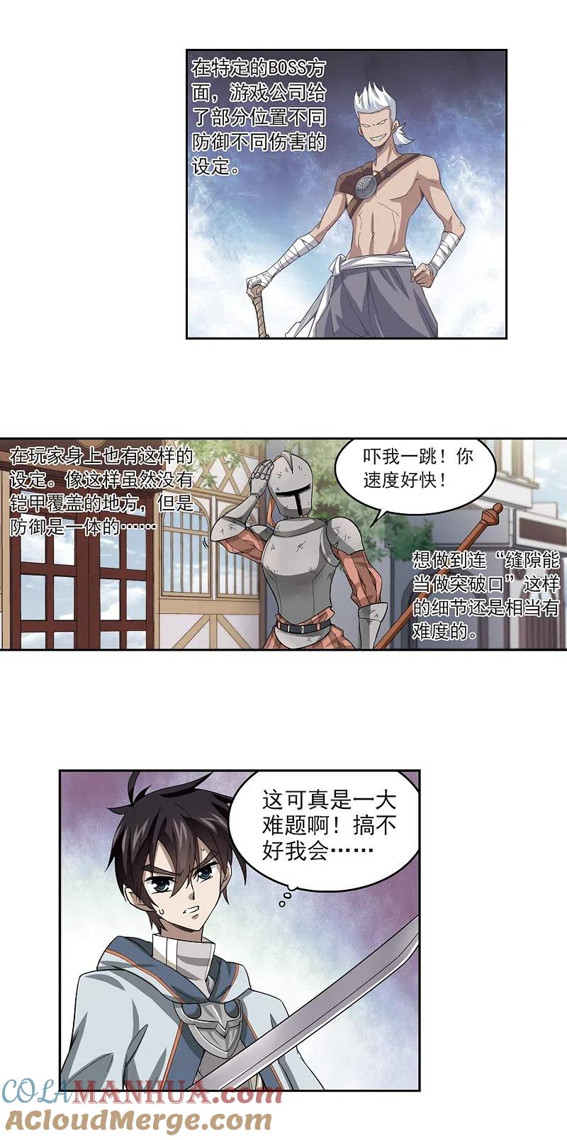 网游之近战法师 第33话 呆头呆脑的重甲战士1 第11页