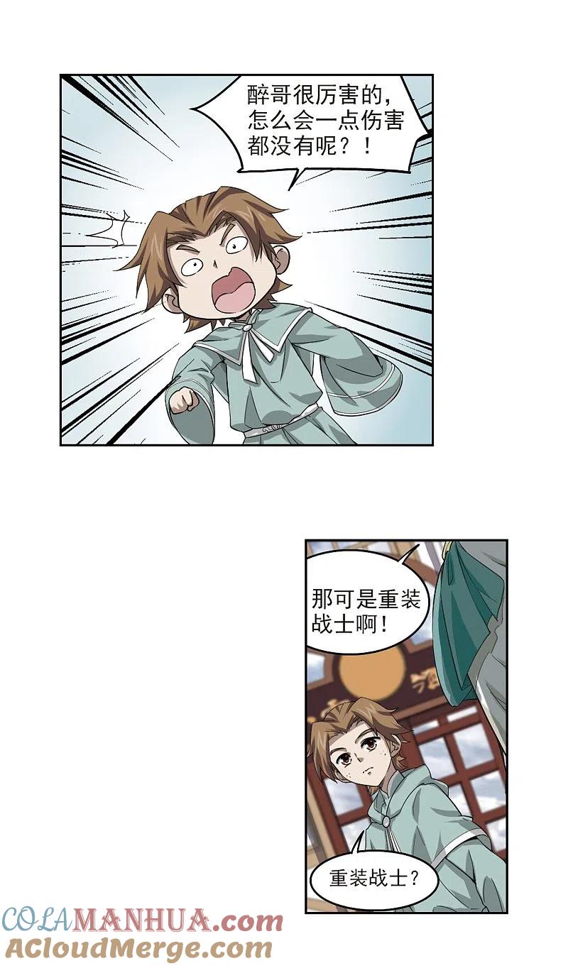 网游之近战法师 第33话 呆头呆脑的重甲战士1 第3页