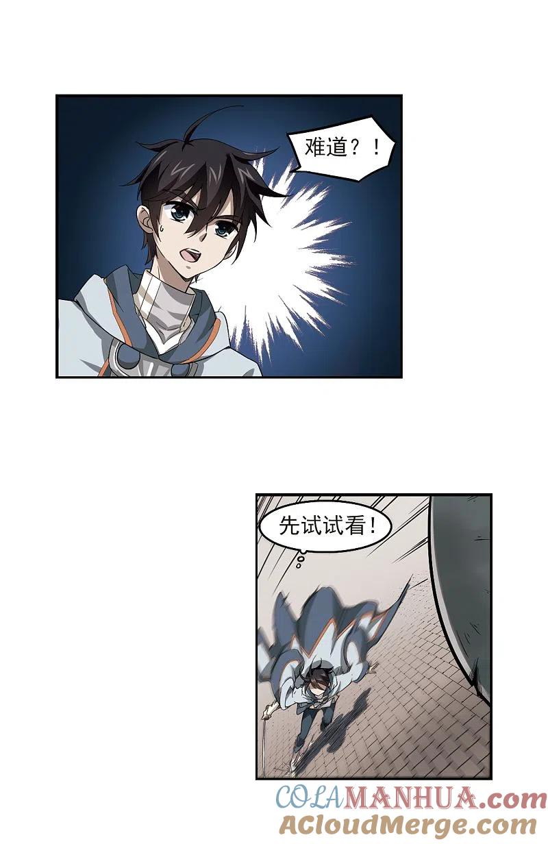 网游之近战法师 第33话 呆头呆脑的重甲战士1 第5页