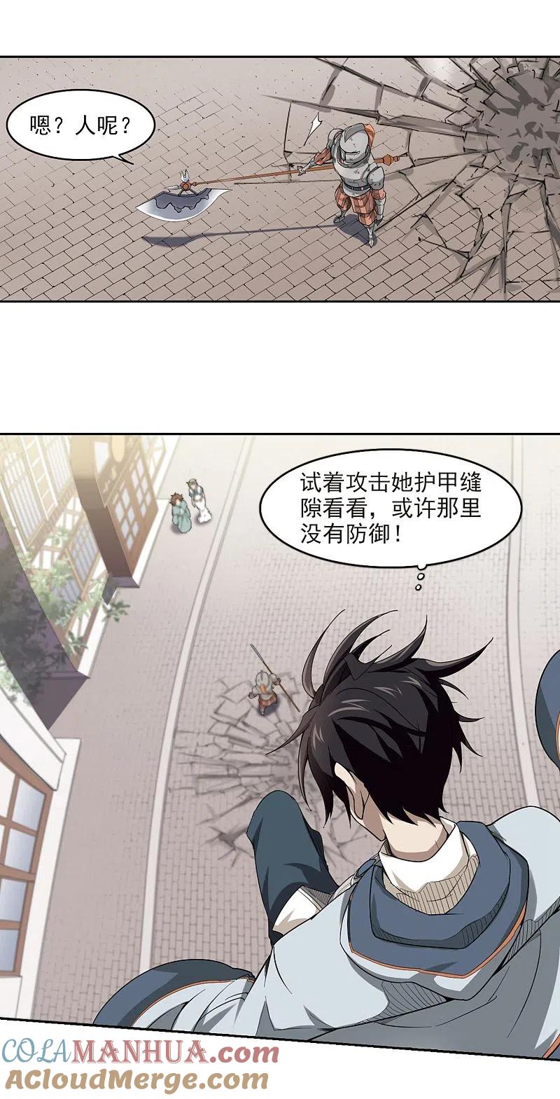 网游之近战法师 第33话 呆头呆脑的重甲战士1 第7页