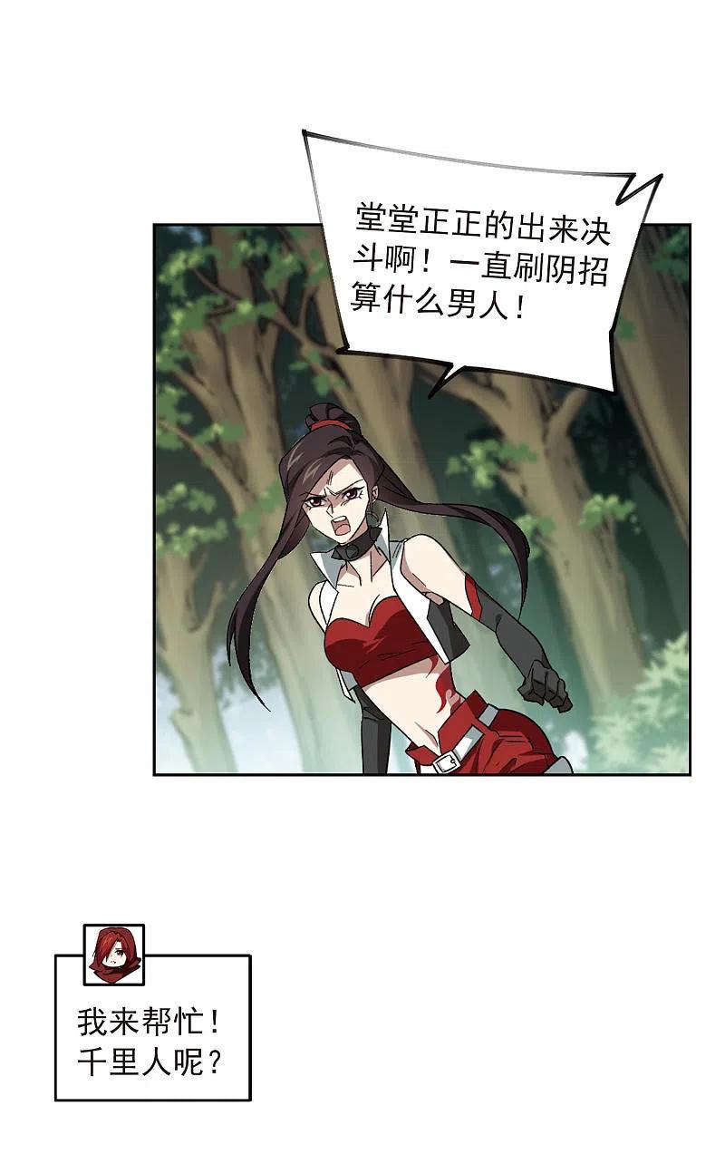 网游之近战法师 第331话 神奇的行会1 第6页