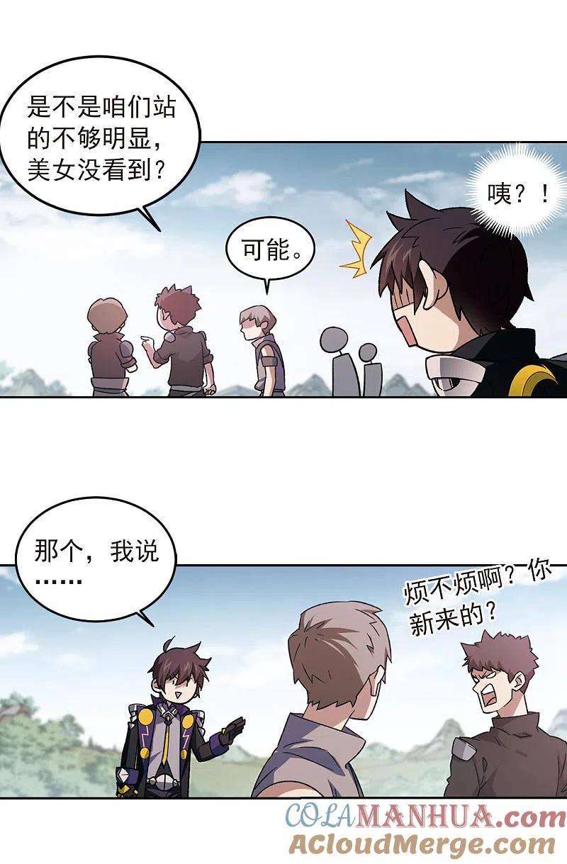 网游之近战法师 第331话 神奇的行会1 第15页