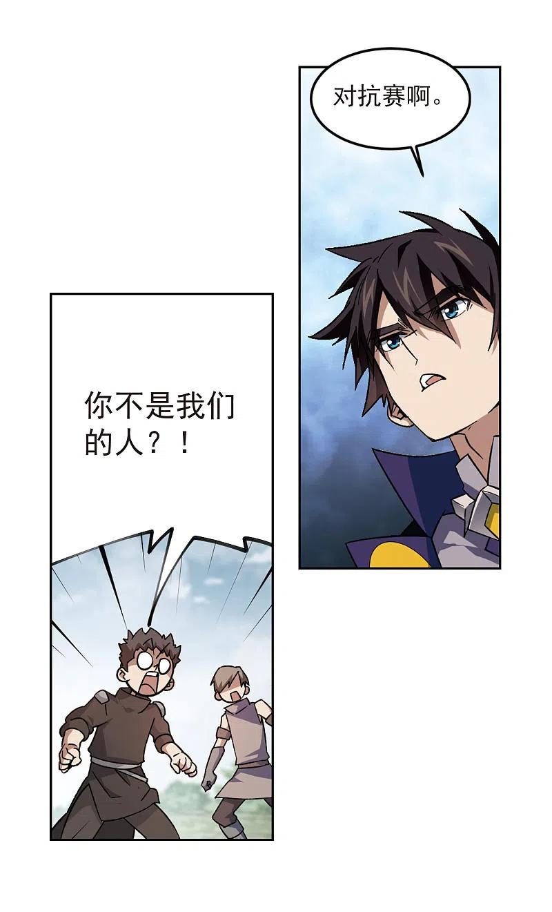 网游之近战法师 第331话 神奇的行会1 第18页