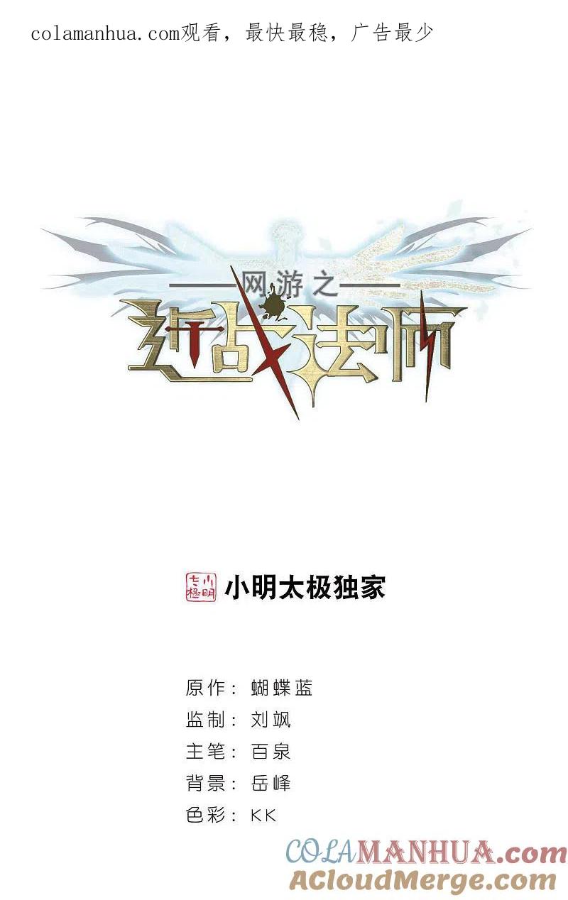 网游之近战法师 第331话 神奇的行会1 第1页