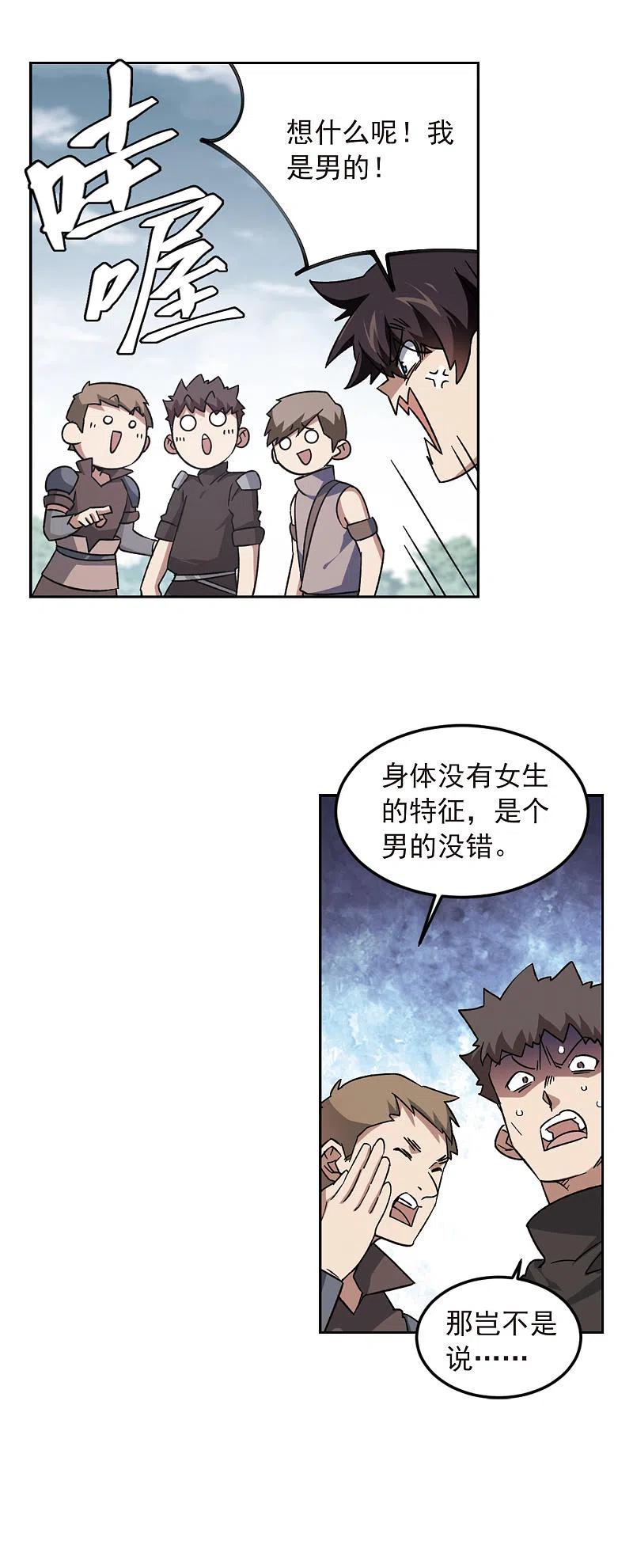 网游之近战法师 第331话 神奇的行会1 第20页