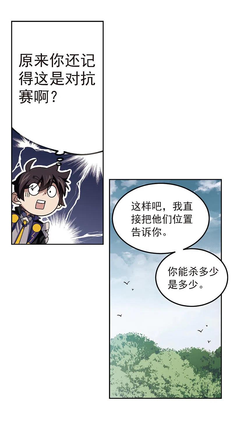 网游之近战法师 第331话 神奇的行会1 第4页