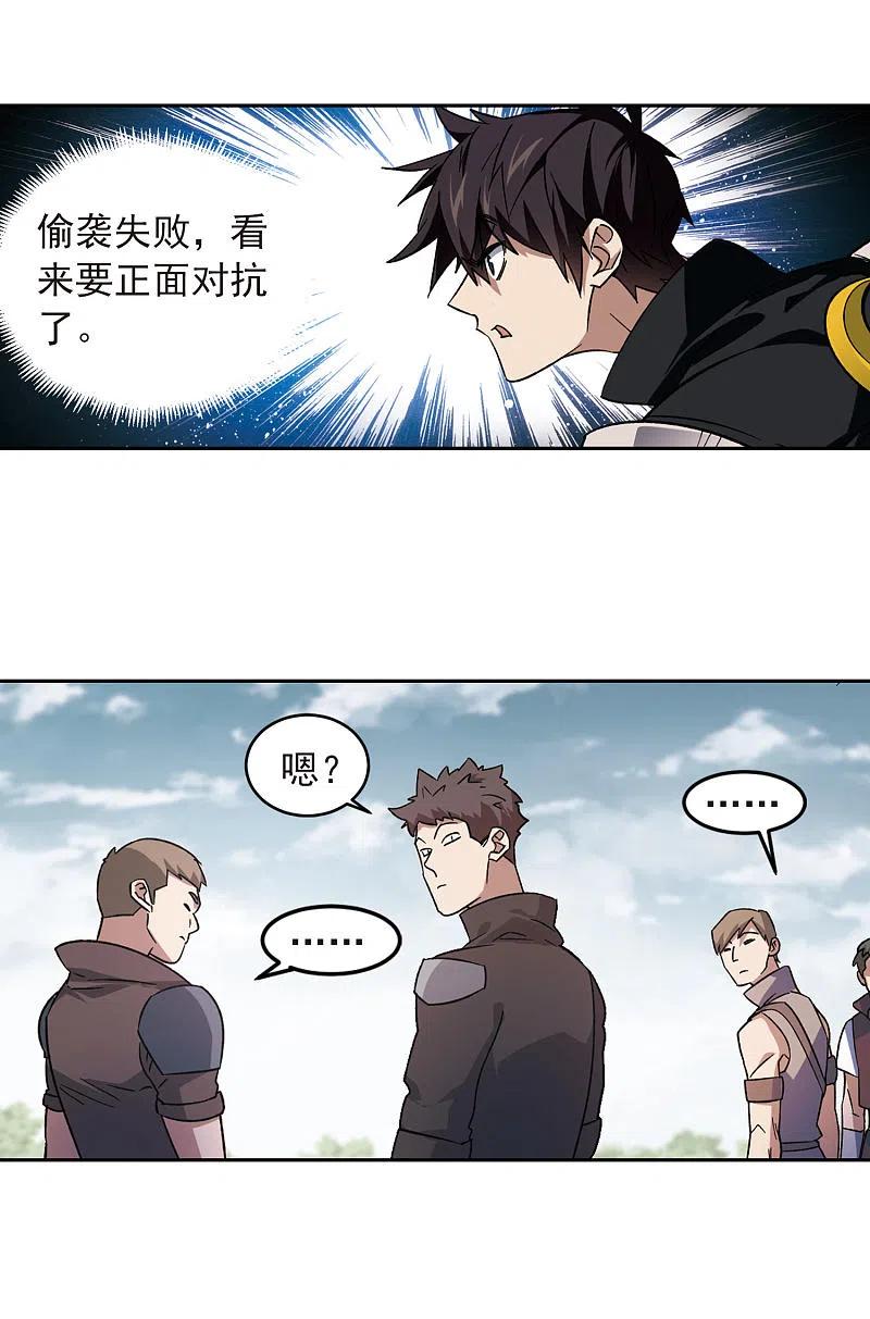 网游之近战法师 第331话 神奇的行会1 第14页