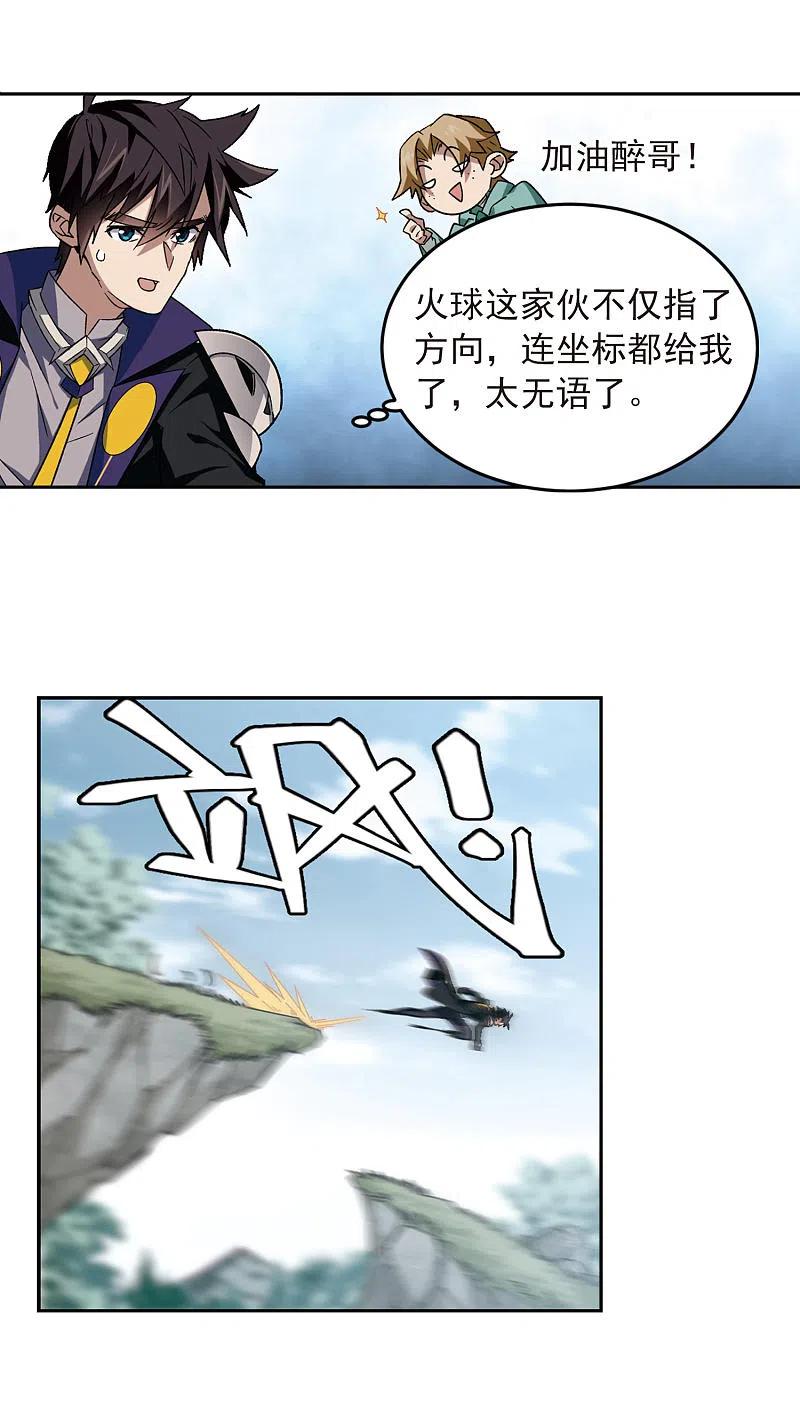 网游之近战法师 第331话 神奇的行会1 第10页