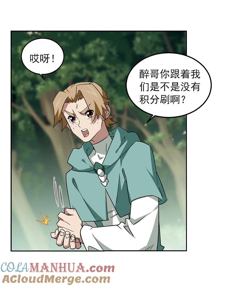 网游之近战法师 第331话 神奇的行会1 第3页