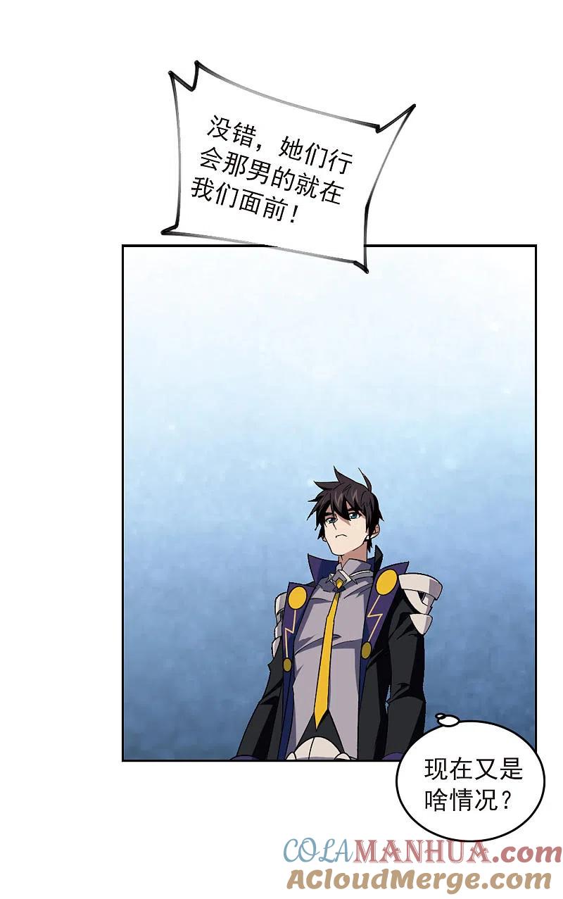 网游之近战法师 第332话 神奇的行会2 第5页
