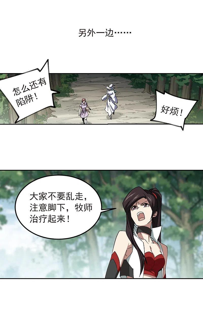 网游之近战法师 第332话 神奇的行会2 第14页