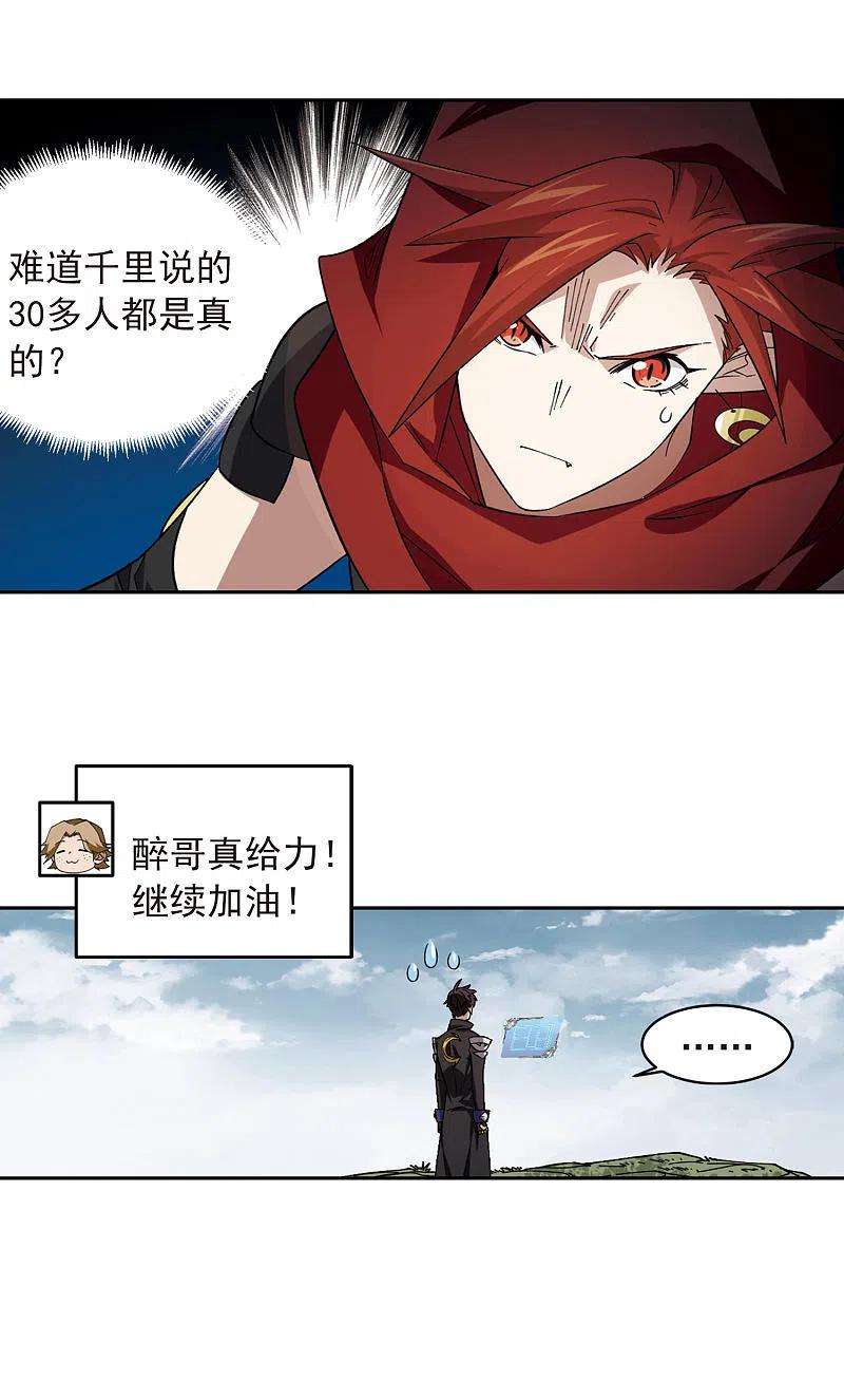 网游之近战法师 第332话 神奇的行会2 第16页