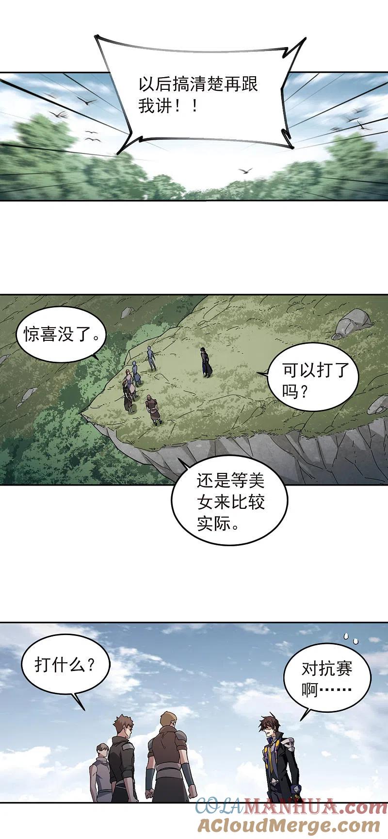网游之近战法师 第332话 神奇的行会2 第11页