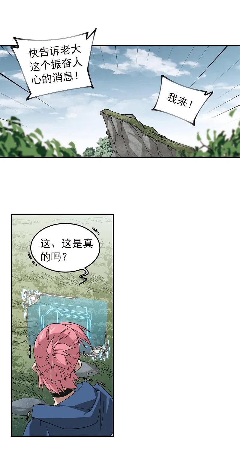 网游之近战法师 第332话 神奇的行会2 第4页