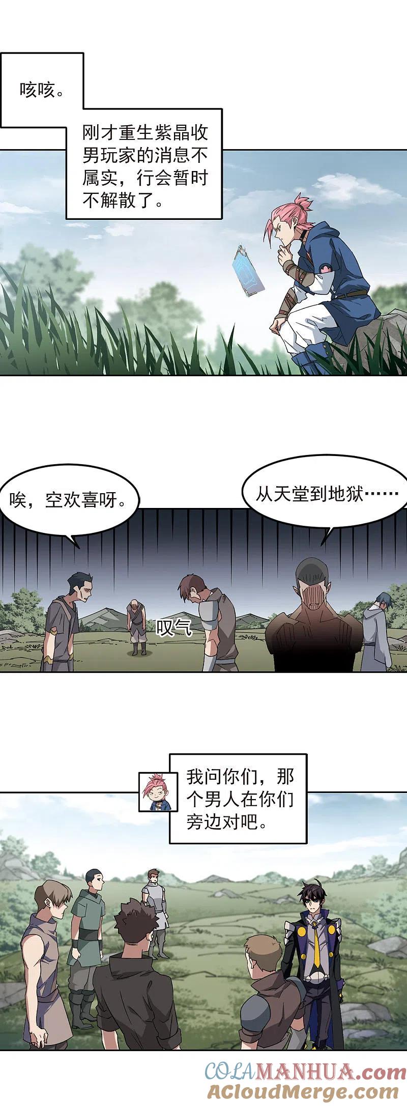 网游之近战法师 第332话 神奇的行会2 第9页