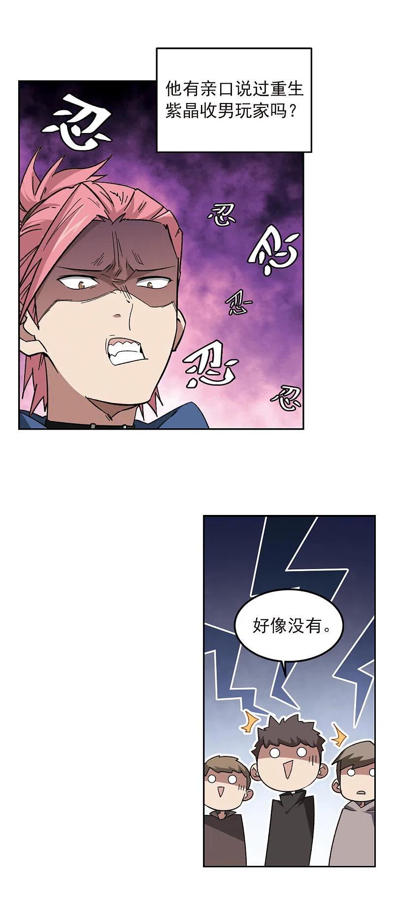 网游之近战法师 第332话 神奇的行会2 第10页